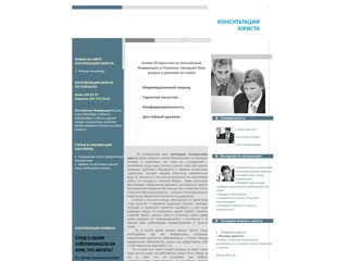 Консультация юриста
http://www.konsultatsii-yurista.ru