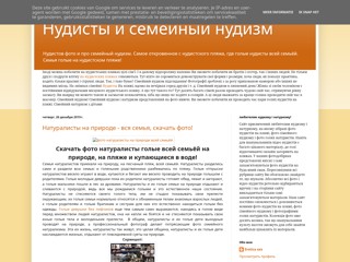 Нудисты и семейный нудизм
https://nudistinudism.blogspot.com