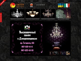 svetoch
http://svetoch.dp.ua