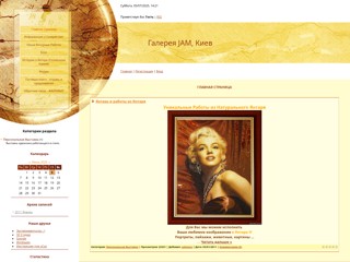 Галерея Jam
http://jam-kiev.at.ua/
