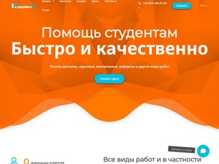 Курсовичок
https://www.zakazat-kursovik.kiev.ua/