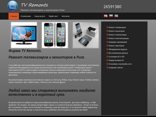 Ремонт телевизоров и мониторов в Риге
http://www.tvremonts.lv/