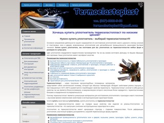 Уплотнители термоэластопласт
http://termoelastoplast.com.ua