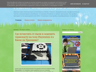 Компьютерная помощь в Киеве
http://computer-service-kiev.blogspot.com/