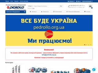 Насосы Pedrollo (Италия) в Киеве
http://pedrollo.org.ua