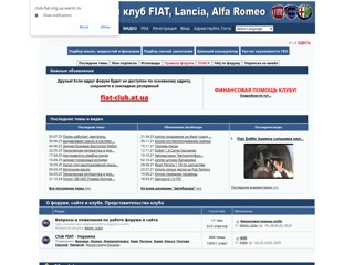 Клуб любителей автомобилей концерна FIAT
https://fiat-club.at.ua/