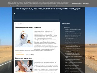 Блог о здоровье, красоте,долголетии и еще о многом другом
http://moe-zdorovie100.blogspot.com/
