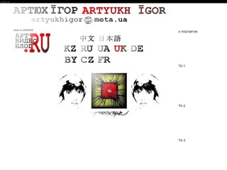 artyukh
http://artyukh.at.ua