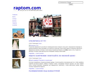 Новости. События. Факты
http://www.raptom.com/