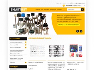 Smart key
http://smart-key.kz/