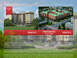 Жилой комплекс Парковый
http://parkovyi.kz/