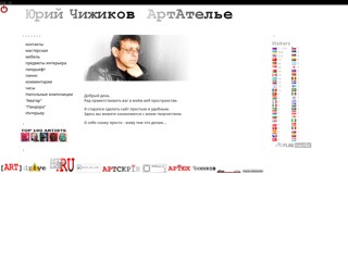 chizhikov
http://chizhikov.at.ua