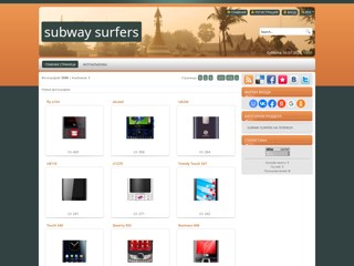 Subway surfers
http://subwaytelefon.at.ua/