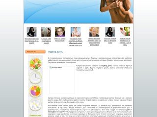 подбор диеты
http://podbordieti.narod.ru