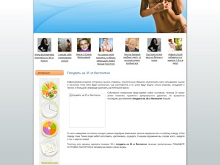 тест на похудение
http://testnapohudenie.narod.ru