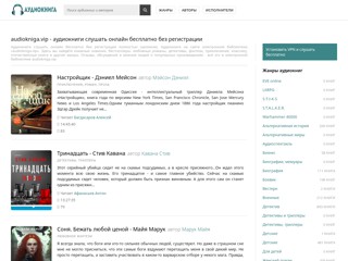 Аудиокнига UA слушать бесплатно
https://audiokniga.com.ua/