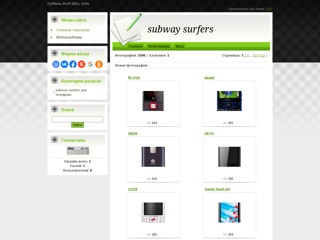 Subway surfers
http://subwaytelefon.ucoz.net/