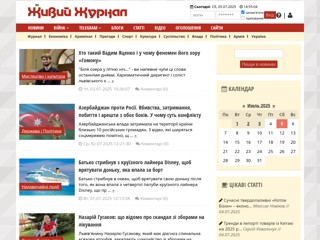Журнал Житомира / Zhitomir City Journal
http://zhzh.info