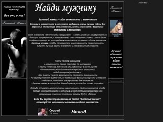 сайт богатый жених знакомства
http://muzom.narod.ru