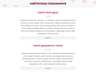 POLOVINKA.com.ua - найщиріші привітання з днем нароження, весілля, Новий Рік, тощо
http://polovinka.com.ua