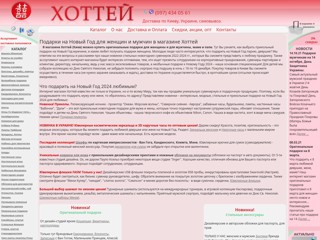 Подарки на Новый Год мужчинам и женщинам - статьи
https://hottey.com.ua/