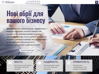 Атлікумс - бухгалтерські послуги
http://atlikums.com