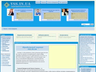 Юридический портал Украины
https://vss.in.ua