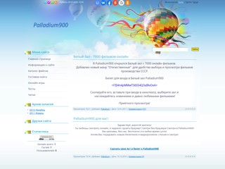 Palladium900
http://palladium900.at.ua