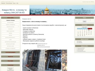 Коване місто
http://reshetka.at.ua