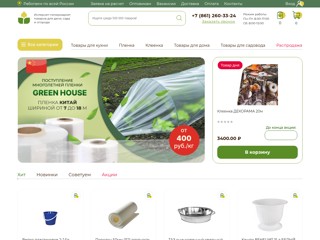 Магазин Садовода
https://magazin-sadovoda.ru/