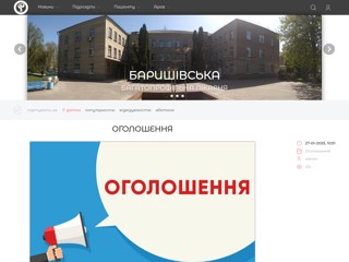 КНП "Баришівська центральна районна лікарня"
http://barcrl.org.ua/