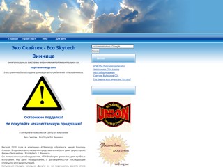 ООО Скайтек Лтд. Skytech LTD. Дайте ходу водороду! Ваш автомобиль будет вдыхать воздух, обогащенный водородом и кислородом.
http://skytech.pp.ua/