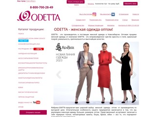 Одежда оптом
http://odetta.su