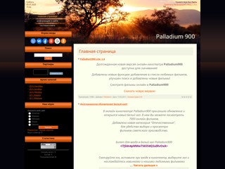 Palladium900
http://palladium900.do.am