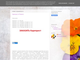 Карепрост. Аптека. Тюмень. Купить от 950р.
http://kareprost-apteka-tyumen.blogspot.com/