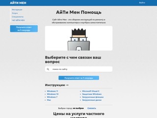 it-men
https://itmen.help