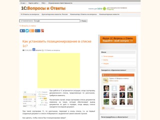 1С:Вопросы и ответы
http://www.advanter.net
