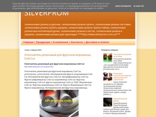 SILVERPROM
https://silastic.blogspot.com/