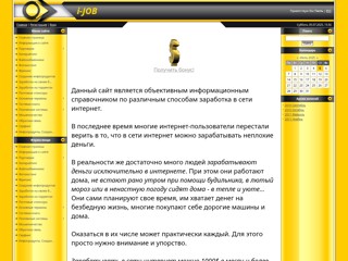 Заработок в интернете от А до Я
http://ijob.at.ua