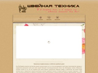Швейная Техника | Харьков
https://xn----7sbbfpcvenzd2dyb7a7h.com.ua/