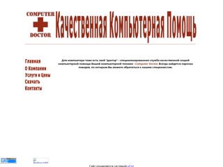 computerdoctor24h
http://computerdoctor24h.narod.ru