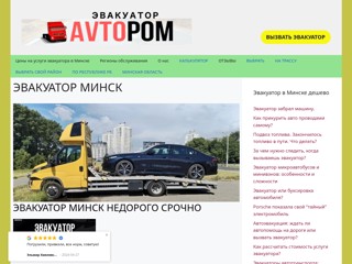 Эвакуатор Минск AvtoPom
https://avtopom.by/