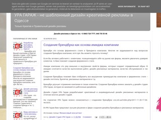Дизайн студия в Одессе
http://uragarage.blogspot.com/