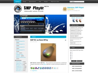 SMP Player - Бесплатный аудио плеер
http://smp.co.ua/
