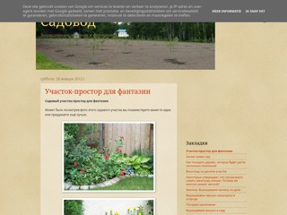 Садовод
http://sadimsami.blogspot.com/
