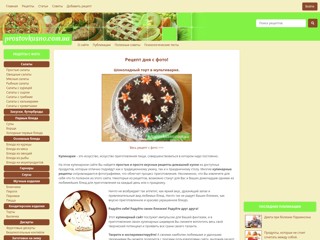 Домашние рецепты с фото
http://www.prostovkusno.com.ua/