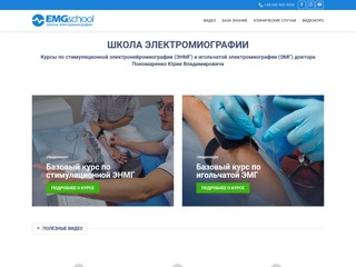 EMGschool
https://emgschool.com