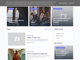 Василь Терещук: Поезія, проза, тексти
https://vasyltereshchuk.blogspot.com/