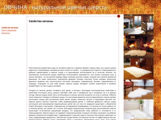 sheep
http://sheepskin.at.ua/