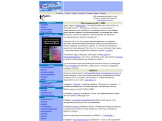 Программы на VС++ MFC
http://progcpp.narod.ru/